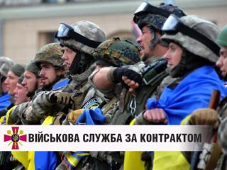 Саксаганський районний військовий комісаріат інформує: «Контрактна служба-робота для справжніх чоловіків»